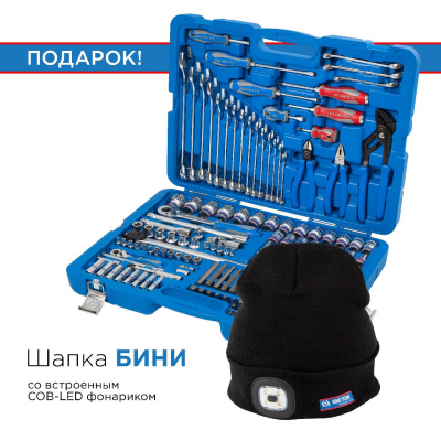 Набор инструментов универсальный, 153 предмета KING TONY P7553MR03 в комплекте фонарь налобный